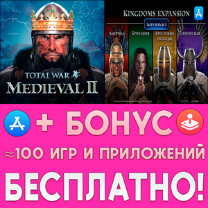 ⚡Total War MEDIEVAL II + ДОПОЛНЕНИЯ iPhone ios AppStore