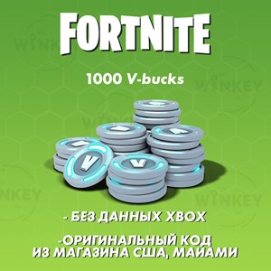 Код Fortnite 1000 V-bucks (Без данных XBOX, RegionFree)