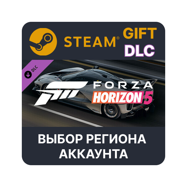 Forza Horizon 5 2018 Ferrari FXX-K Evo Steam Выбор