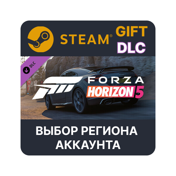 Forza Horizon 5 2018 Audi TT RS Steam Gift Выбор