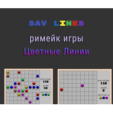 SAV Lines  - remake of the classic game 