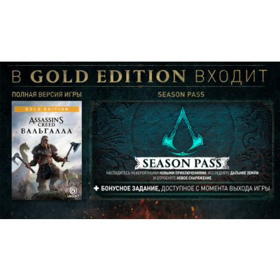 Assassin´s Creed: Valhalla Gold Edition EU UBI KEY