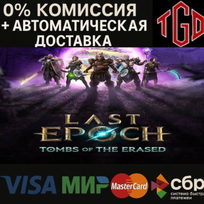 Last Epoch