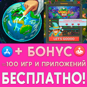 ⚡ WorldBox Симулятор Бога ПОЛНАЯ iPhone ios AppStore 🎁