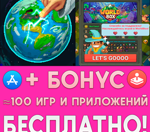 Обложка ⚡ WorldBox Симулятор Бога ПОЛНАЯ iPhone ios AppStore 🎁