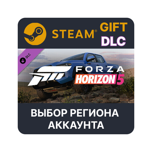 Forza Horizon 5 2019 Toyota Tacoma Steam Выбор