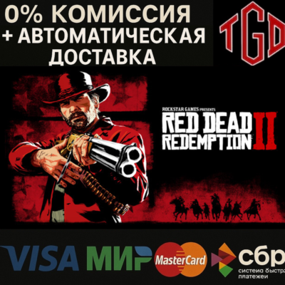 🔥 Red Dead Redemption 2 | Steam RU+KZ+TR+AR+CIS+CN+UA+