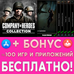 ⚡️ Company of Heroes Collection iPhone ios AppStore +🎁