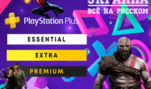 👑 PlayStation Plus Украина | Essential/Extra/Deluxe 🔥
