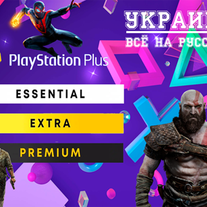 👑 Подписка PS Plus Украина | Essential/Extra/Deluxe 🔥