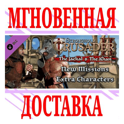 ✅Stronghold Crusader 2 The Jackal & The Khan⭐Steam\Key⭐
