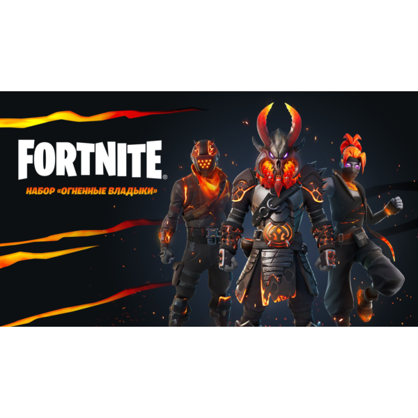 FN: набор «Огненные владыки XBOX/Pc Активация