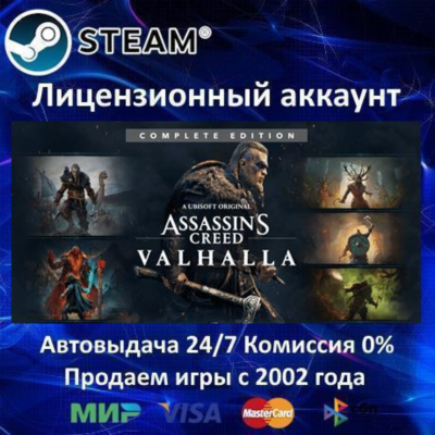✅Assassin´s Creed Valhalla - Complete Edition✔️Steam⭐+ 35 Игр🎁АКЦИЯ⭐