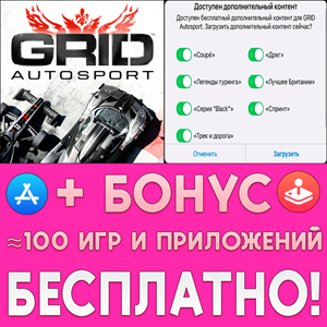 ⚡️ GRID Autosport + ДОПОЛНЕНИЯ iPhone ios AppStore + 🎁