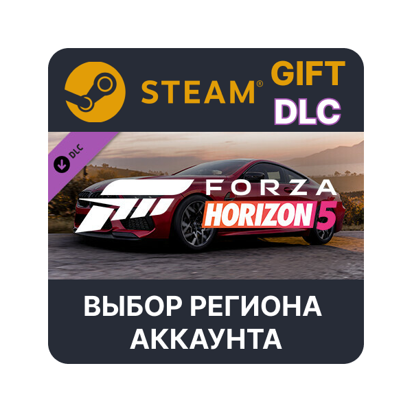Forza Horizon 5 2020 BMW M8 Comp Steam Выбор Региона