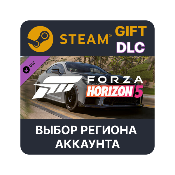 Forza Horizon 5 2020 Lexus RC F Steam Выбор Региона