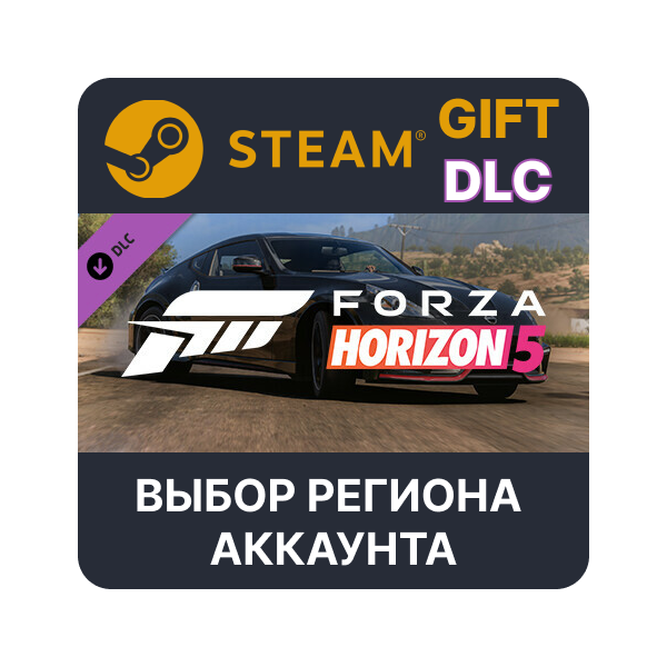 Forza Horizon 5 2019 Nissan 370Z Nismo Steam Выбор