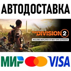 Tom Clancy&acute;s The Division 2 WONY Edition * RU/СНГ/TR/AR