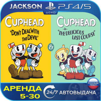 Cuphead+Delicious Last Course (PS4/PS5) RUS | Аренда🔰