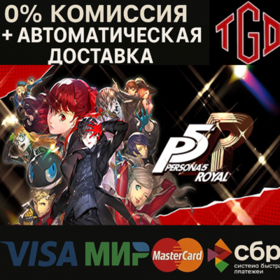 Persona 5 Royal