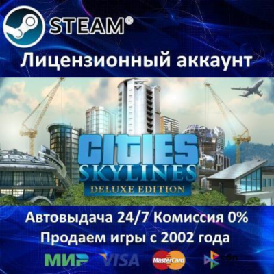 ✅Cities: Skylines - Deluxe✔️Steam⭐Аренда Аккаунта✔️Онлайн⭐0% Карты💳