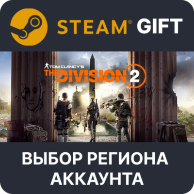 Tom Clancy´s The Division 2 Standard Edition STEAM RU KZ UA BY TR AR СНГ Автодоставка