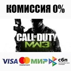 Call of Duty: Modern Warfare 3 (2011)+ВЫБОР STEAM•RU ⚡️