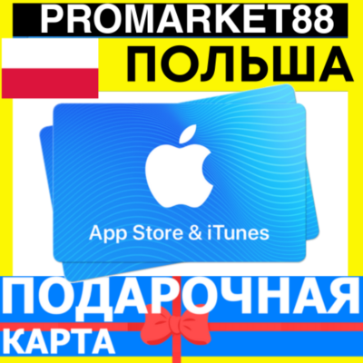 App Store/iTunes Подарочная Карта ПОЛЬША PL APPLE Poland PLN - Карта пополнения