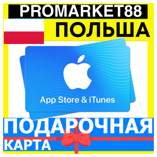 App Store/iTunes Подарочная Карта ПОЛЬША PL APPLE Poland PLN - Карта пополнения