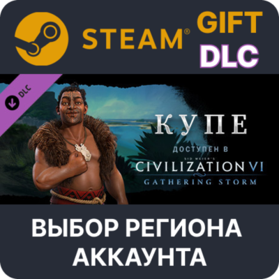 Sid Meier´s Civilization VI: Gathering Storm STEAM DLC RU KZ UA BY СНГ Автодоставка