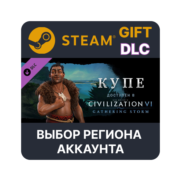 Sid Meier´s Civilization VI: Gathering Storm STEAM DLC RU KZ UA BY СНГ Автодоставка
