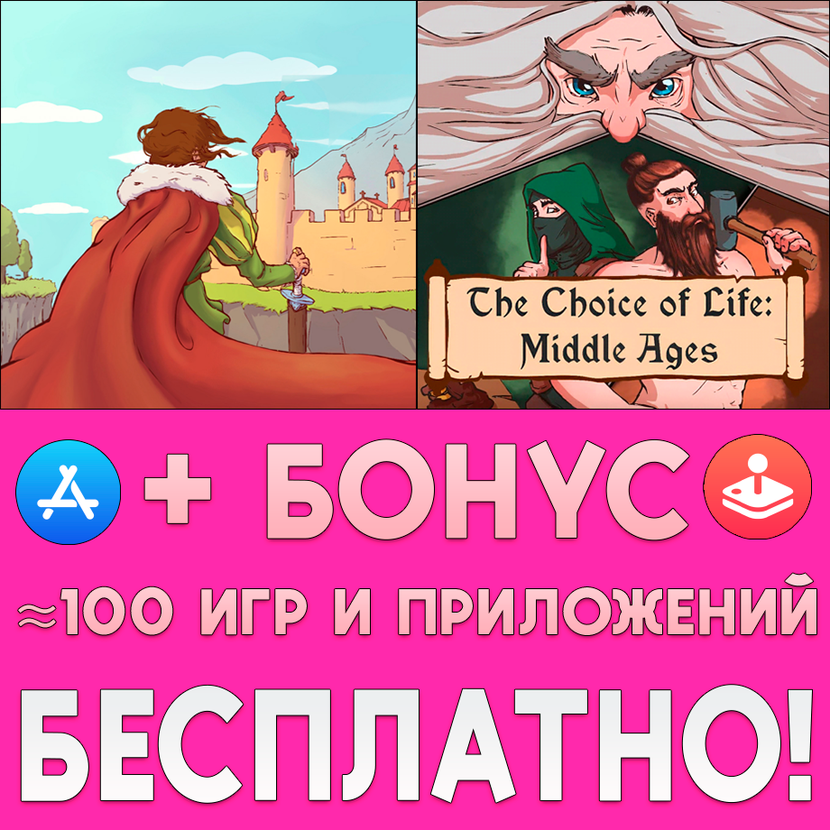 Скриншот ⚡️ Choice of Life Middle Ages 2 iPhone ios AppStore +🎁