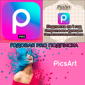 📷 Picsart фото и видео редактор PRO 1 ГОД iPhone ios