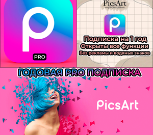 Обложка 📷 Picsart фото и видео редактор PRO 1 ГОД iPhone ios