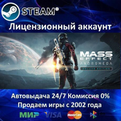 ✅Mass Effect: Andromeda Deluxe Edition✔️35 Игр🎁Steam🌎