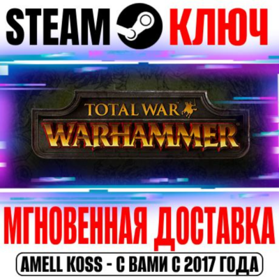 ⚫TW: Warhammer +6 DLC | Collection (+14 DLC) Steam Ключ