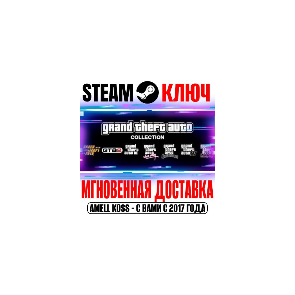 Купить ⚫Grand Theft Auto Complete Edition (Collection) (6 в 1)