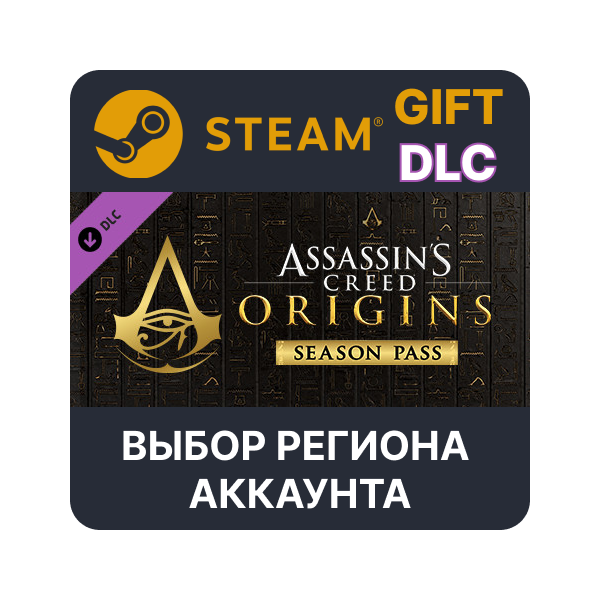 Assassin´s Creed Origins — Season Pass STEAM DLC RU KZ UA BY СНГ Автодоставка