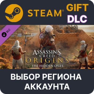 Assassin´s Creed Origins - The Hidden Ones STEAM DLC RU KZ UA BY СНГ Автодоставка