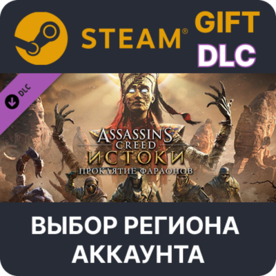 Assassin´s Creed Origins - The Curse Of The Pharaohs STEAM DLC RU KZ UA BY СНГ