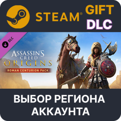 Assassin´s Creed Origins - Roman Centurion Pack STEAM DLC RU KZ UA BY СНГ