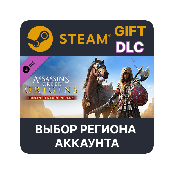 Assassin´s Creed Origins — Roman Centurion Pack STEAM DLC RU KZ UA BY СНГ