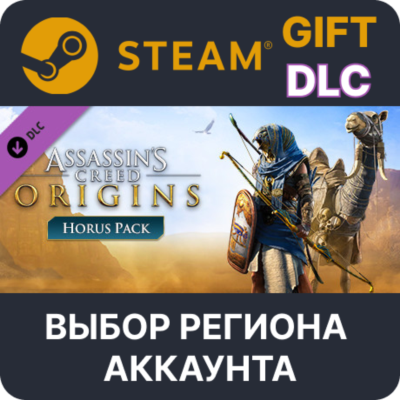 Assassin´s Creed Origins - Horus Pack STEAM DLC RU KZ UA BY СНГ Автодоставка