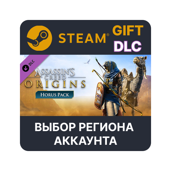 Assassin´s Creed Origins — Horus Pack STEAM DLC RU KZ UA BY СНГ Автодоставка