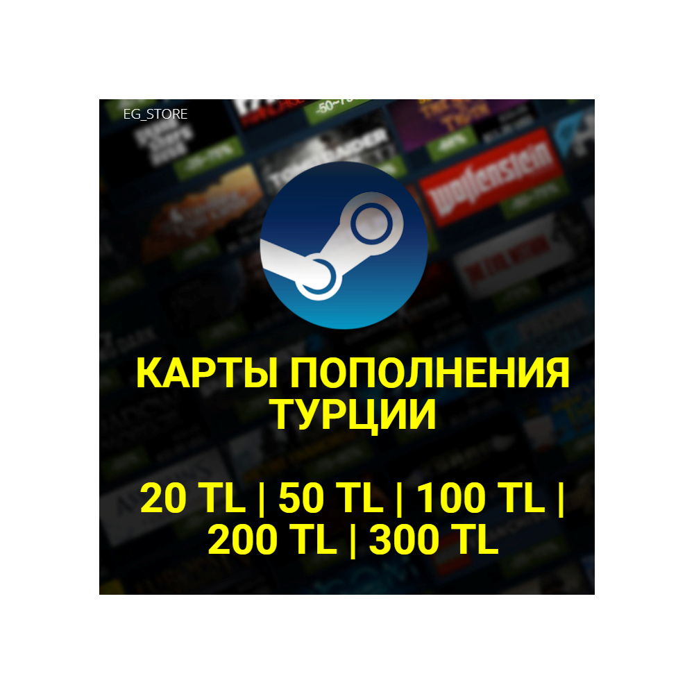 Купить другое КАРТА ПОПОЛНЕНИЕ СТИМ🔥40/80/200/400/800 TL Турция за 249 ...