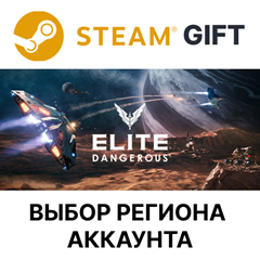 ✅Elite Dangerous🎁Steam🌐Выбор Региона