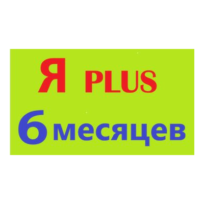 ✅🟥🟨 6 МЕСЯЦЕВ 🟥 ПЛЮS 🟥 ИНВАЙТ в СЕМЬЮ 🟥 0%