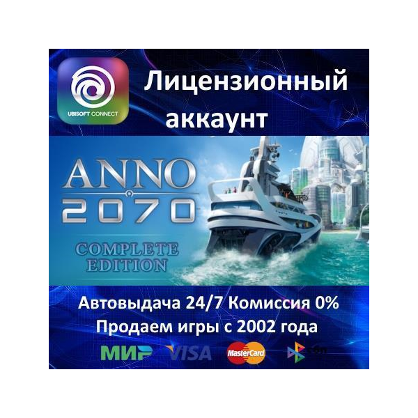 ANNO 2070 Ubisoft Connect⭐АКЦИЯ 0% Карты
