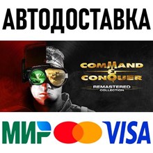 Command & Conquer Remastered Collection * STEAM Russia