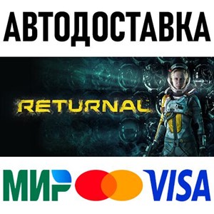 Returnal * STEAM Россия 🚀 АВТОДОСТАВКА 💳 0%